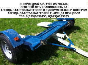 Прокат одноосного лафета категории В частичной погрузки.
