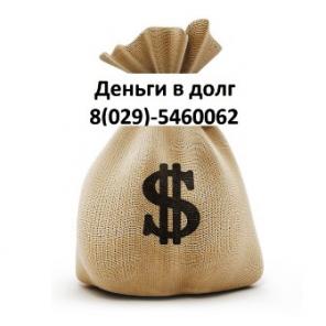 Деньги в долг займ рассрочка